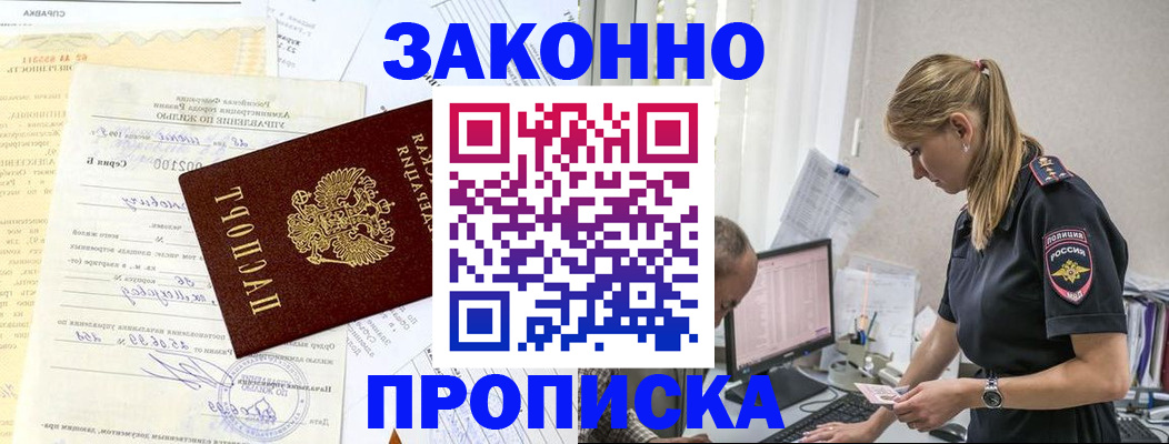 прописка от собственника в Дальнегорске