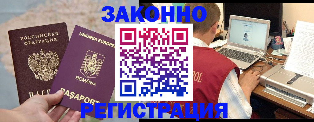 временная регистрация в квартире в Дальнегорске