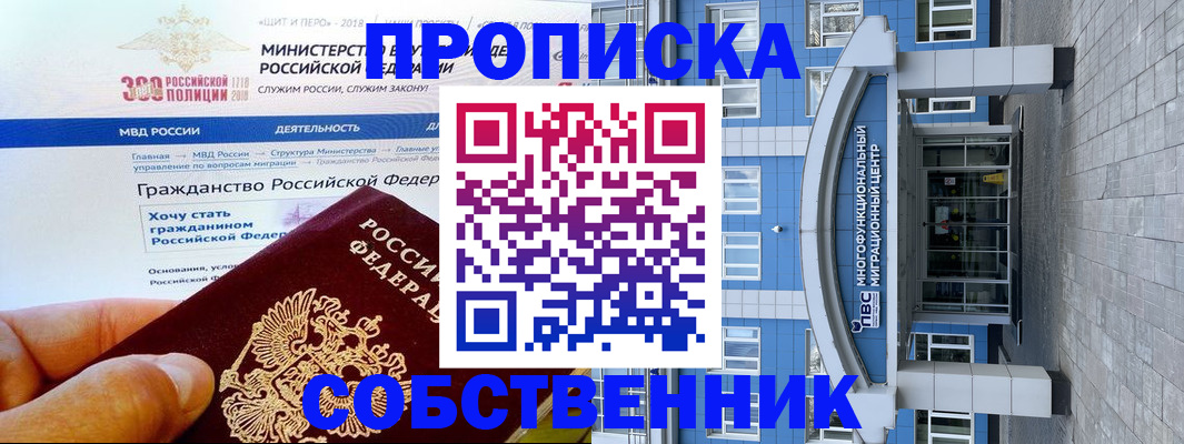 прописка законно в Дальнегорске