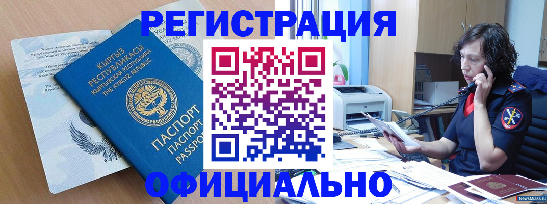 прописка для военкомата в Дальнегорске