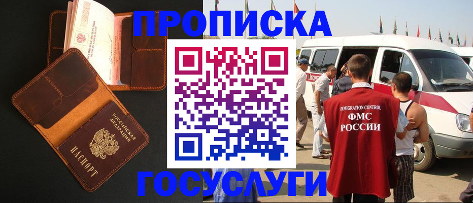 прописка законно в Дальнегорске
